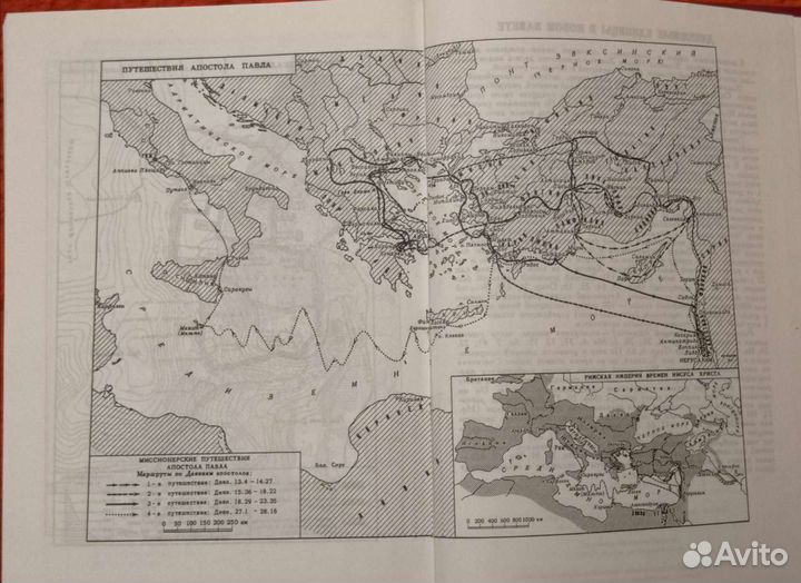 Библия. Ветхий и новый завет