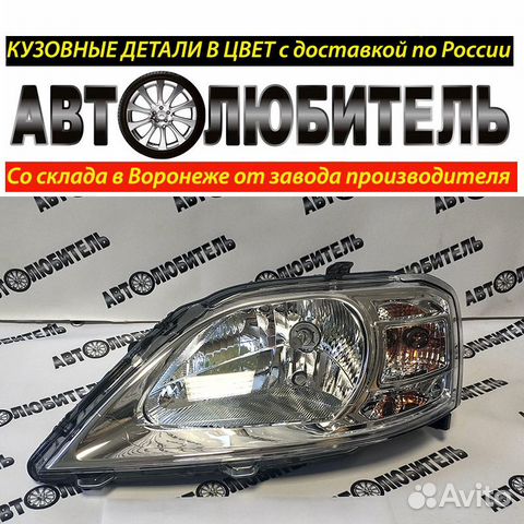 Фара левая ларгус артикул