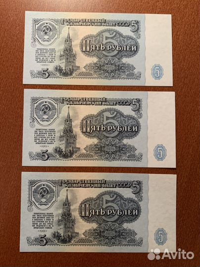 Банкнота 3 рубля, 5 рублей и 10 рублей, 1961 год