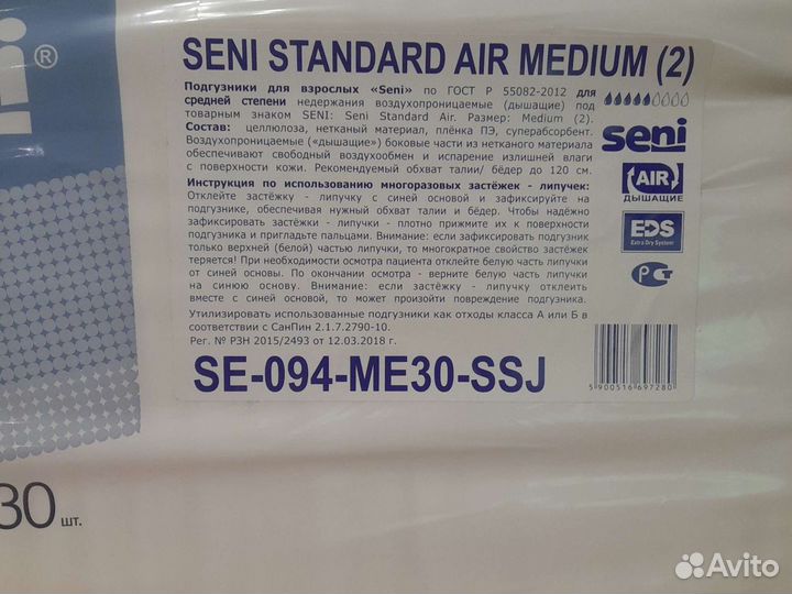 Памперсы для взрослых 2 и 3