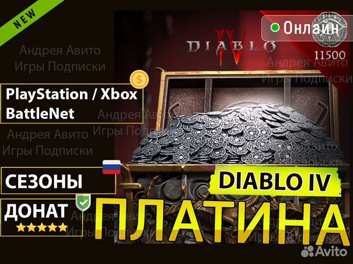 Diablo 4 Боевой Пропуск Даибло IV Платина KZ TR