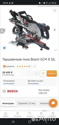 Торцовочная пила с протяжкой bosch купить в Томске | Товары для дома и ...
