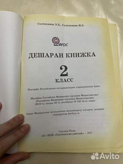 Дешаран книжка