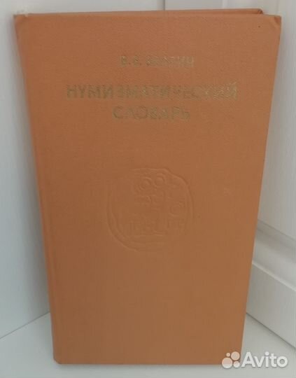 Каталоги монет и банкнот, альбомы