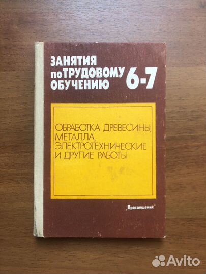 Занятия по трудовому обучению 6-7