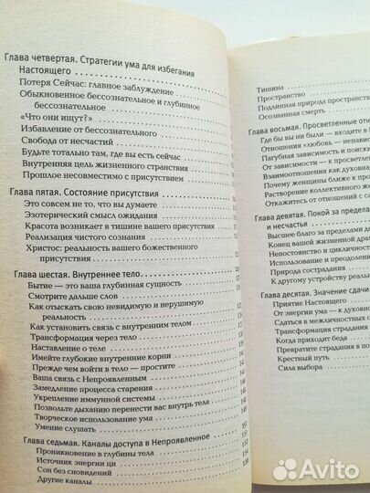 Книга Сила настоящего Экхарт Толле