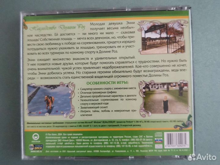 Компьютерная игра Наследство Долины Роз