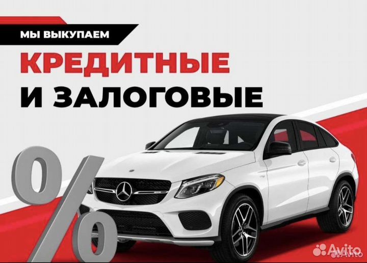 Выкуп авто в Сочи и в Краснодарском крае