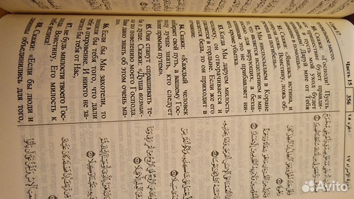 Коран элитного издания русско–арабский