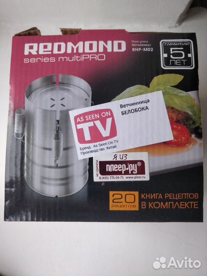 Ветчинница Redmond Series Multipro rhp-m02 +пакеты