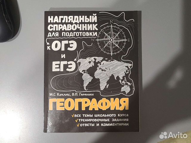 География справочник