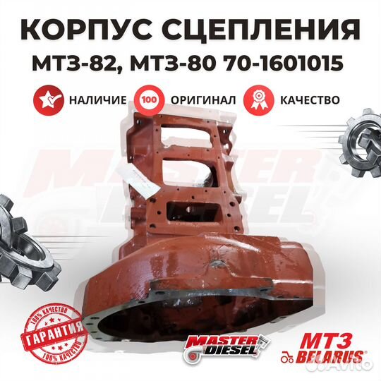 Корпус сцепления Мтз-82 (промежуток)