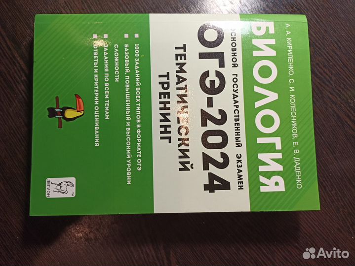 Сборники ОГЭ биология, русский язык