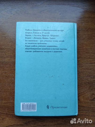 Учебник Введение в обществознание. 8-9 класс