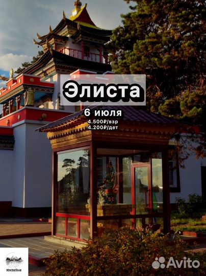 Тур в Элисту 6 июля