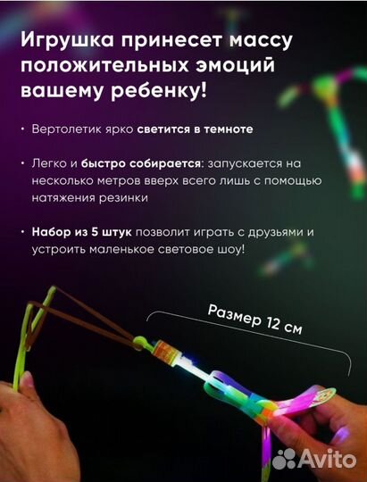 Рогатка вертолёт светящийся