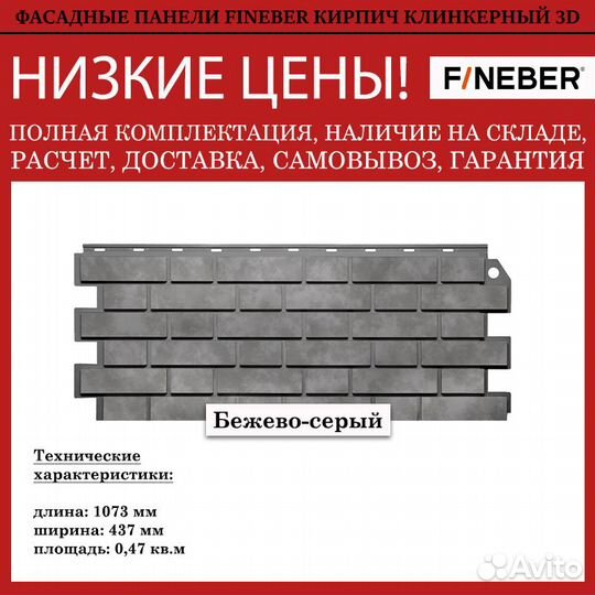 Фасадные панели FineBer Кирпич клинкерный 3D