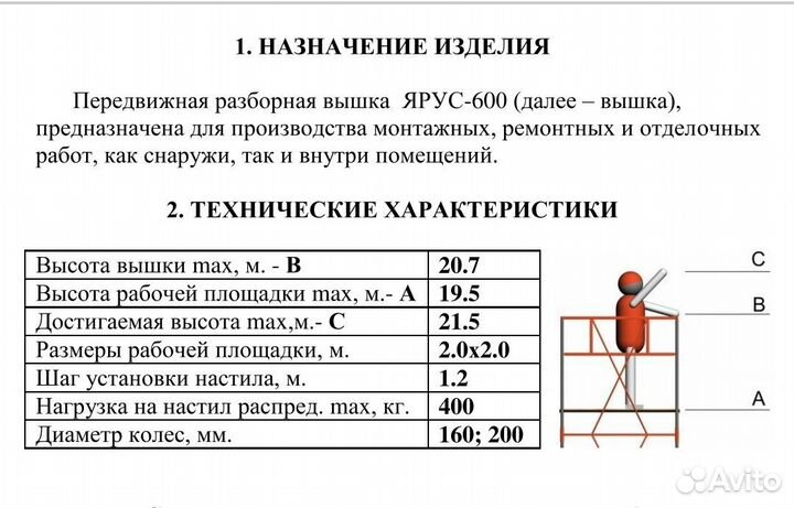 Аренда и прокат строительных лесов, вышек