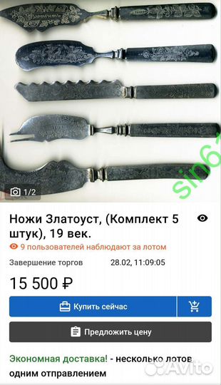 Антиквариат златоустовский.Гравюра.Комплект