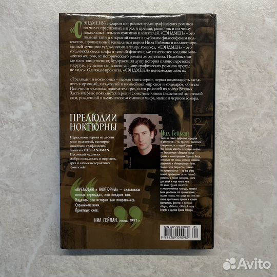 The Sandman. Песочный человек. Книга 1. Прелюдии и