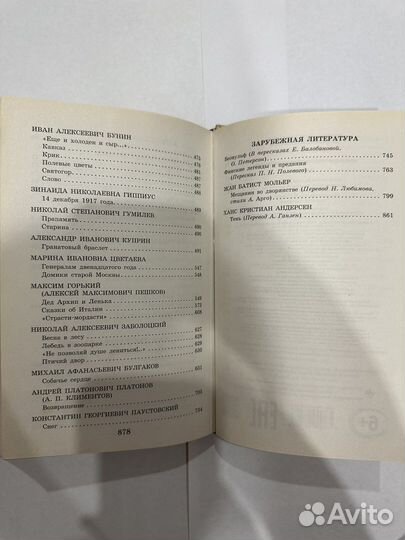 Новейшая хрестоматия 8 класс