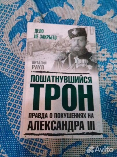 Книга Виталий Роул 