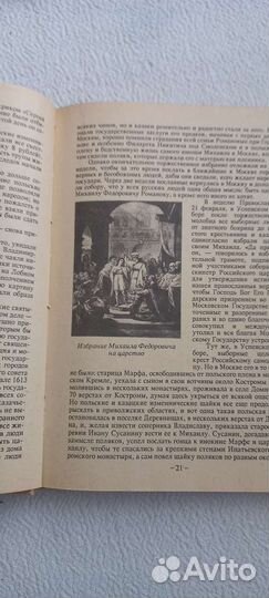 Россия под скипетром Романовых 1613-1913гг