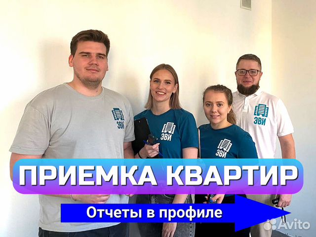 Приемка квартир Оценка в Санкт-Петербурге | Услуги | Авито