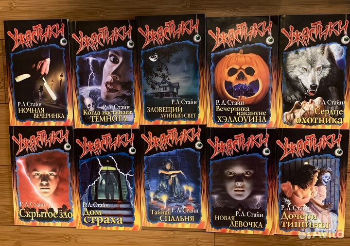 Книги Р.Л.Стайн 