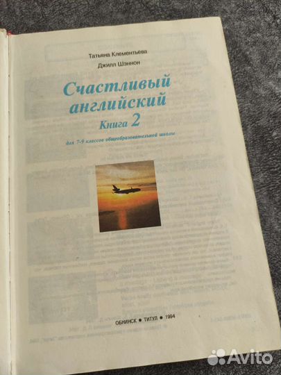 Учебники и словарь по английскому 1994