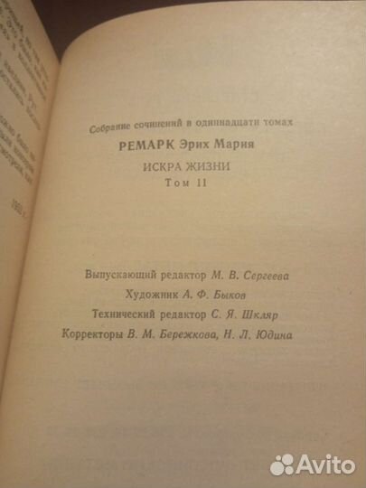 Книга Э.М.Ремарк том2 обмен