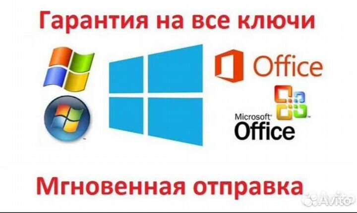 Windows 10 pro, home, Windows 11 Office 19 ключ