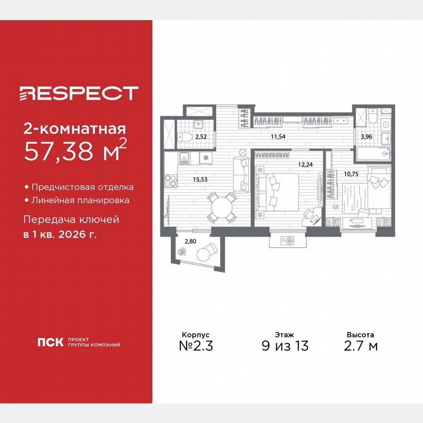 2-к. квартира, 57,4 м², 9/13 эт.