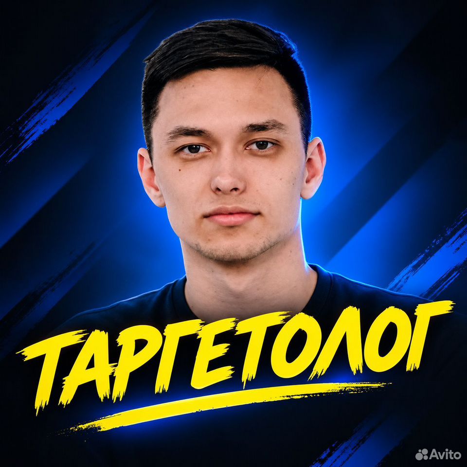 Таргетолог вконтакте / Продвижение и реклама вк (8347480570)