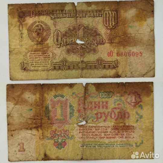 Деньги СССР 1961, 1991 г