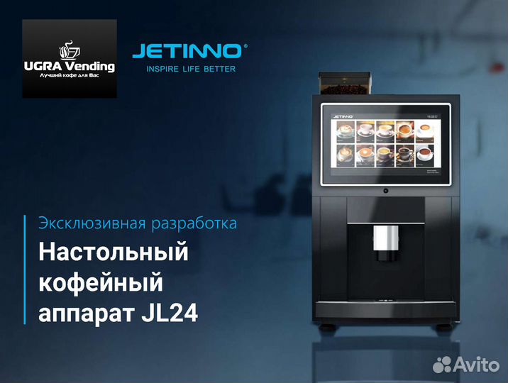 Кофемашина Jetinno JL24 (новая, в наличии)