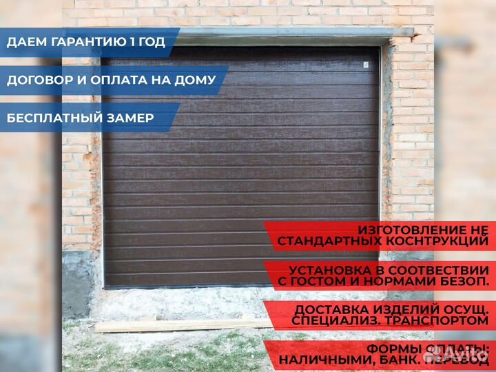 Секционные ворота