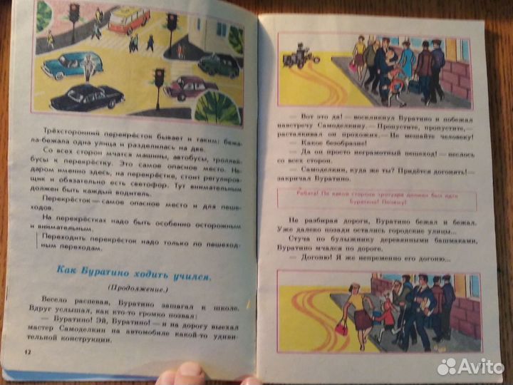 Пдд для детей - книга и пособия СССР