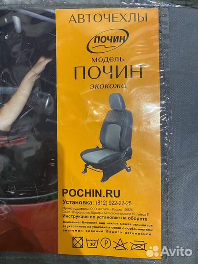 Авточехлы
