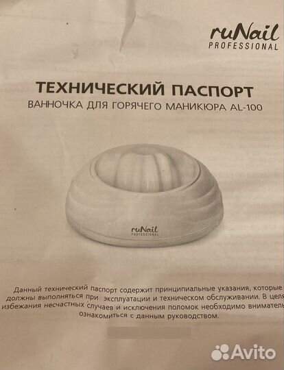 Ванночка для горячего маникюра Runail