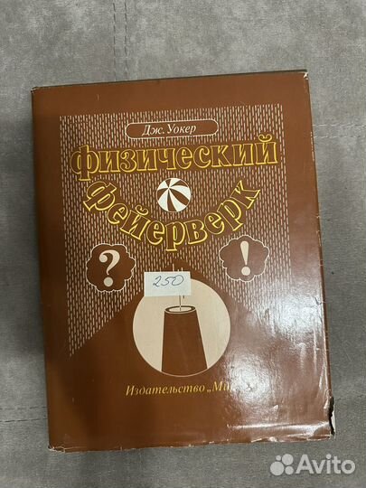 Книги по научной тематике (физика), учебники