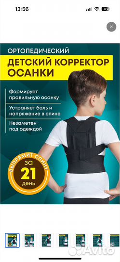 Корректор осанки детский