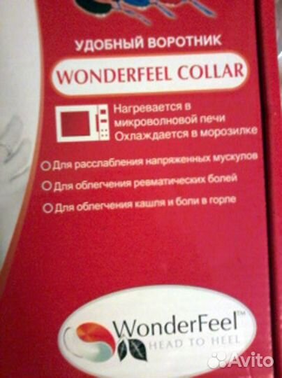 Лечебный воротник