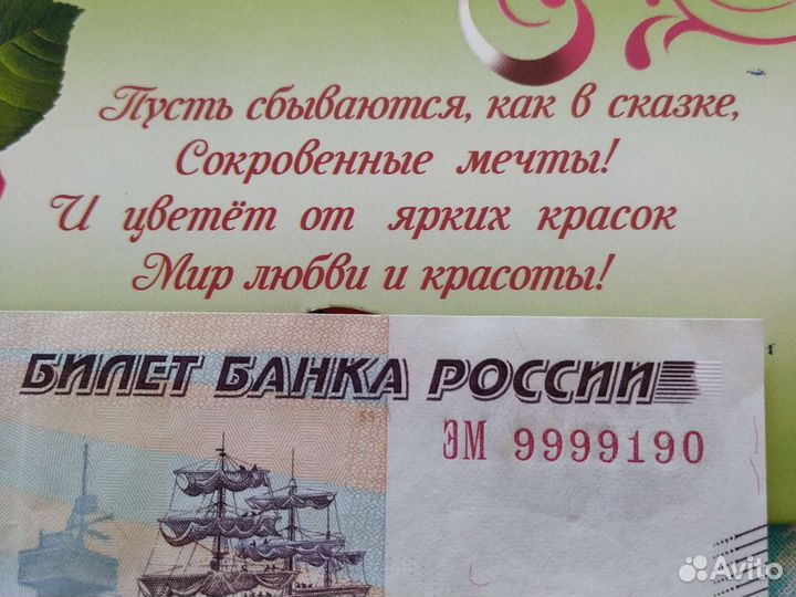 Редкий номер купюры.9999190