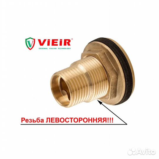 Врезка для бочки с левой резьбой 1/2