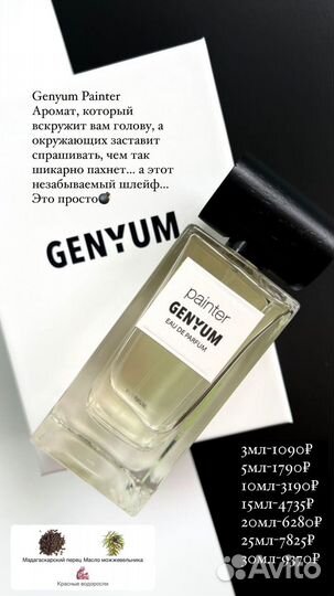 Распив Genium painter Оригинал