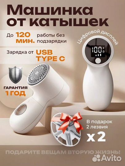 Машинка от катышков + сменные лезвия, новая