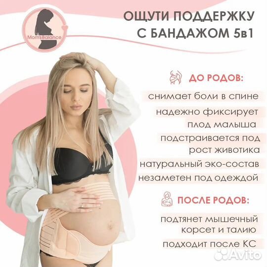 Бандаж для беременных новый