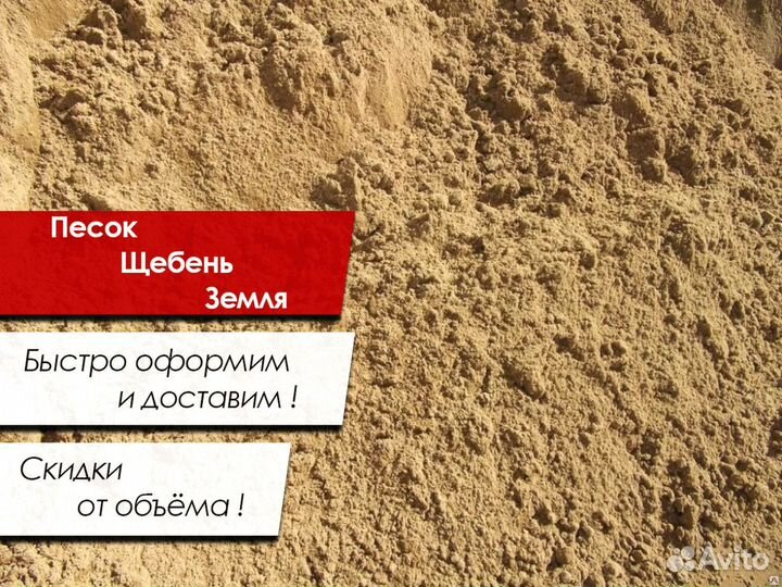 Песок речной