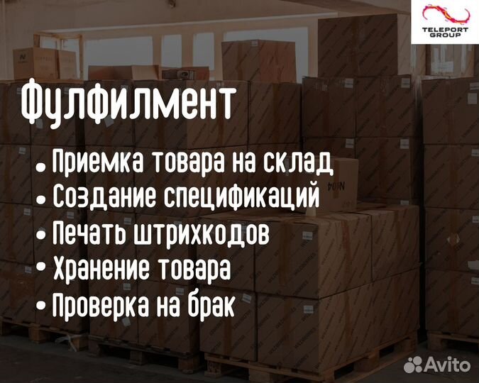 Фулфилмент для маркетплейсов wildberries ozon